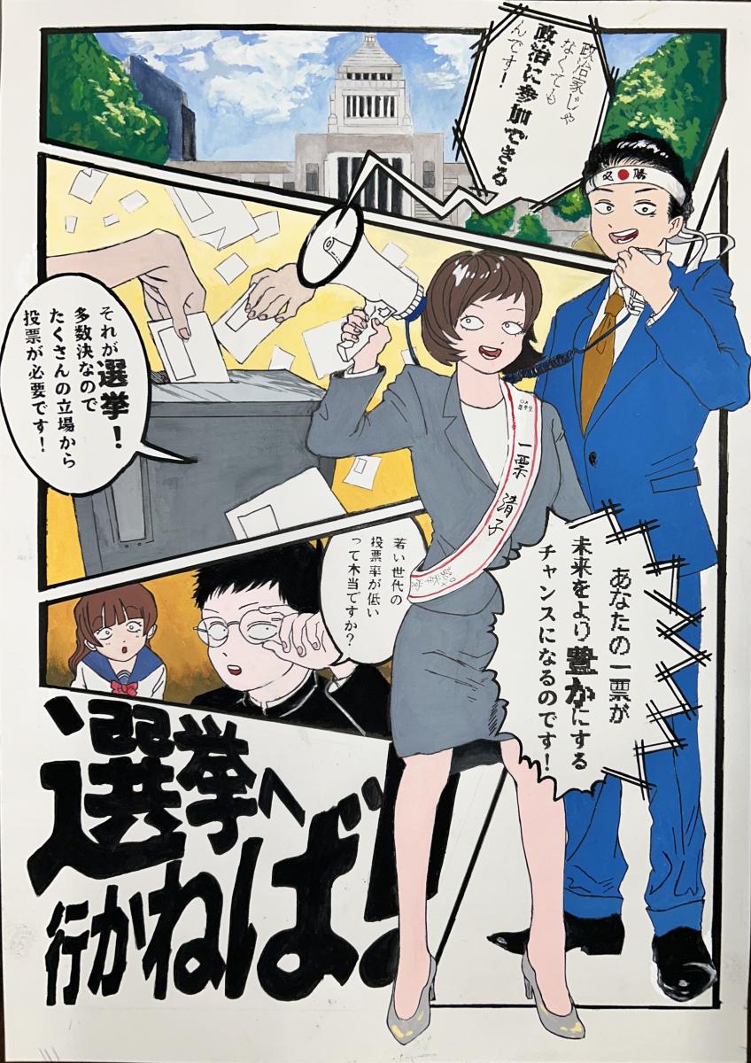 令和7年度明るい選挙啓発ポスターコンクールの入賞作品について - 能代市